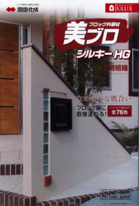 四国化成　美ブロ　シルキーHG　20181030